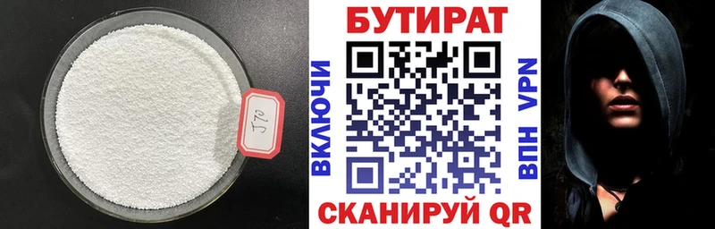 БУТИРАТ вода Нарьян-Мар