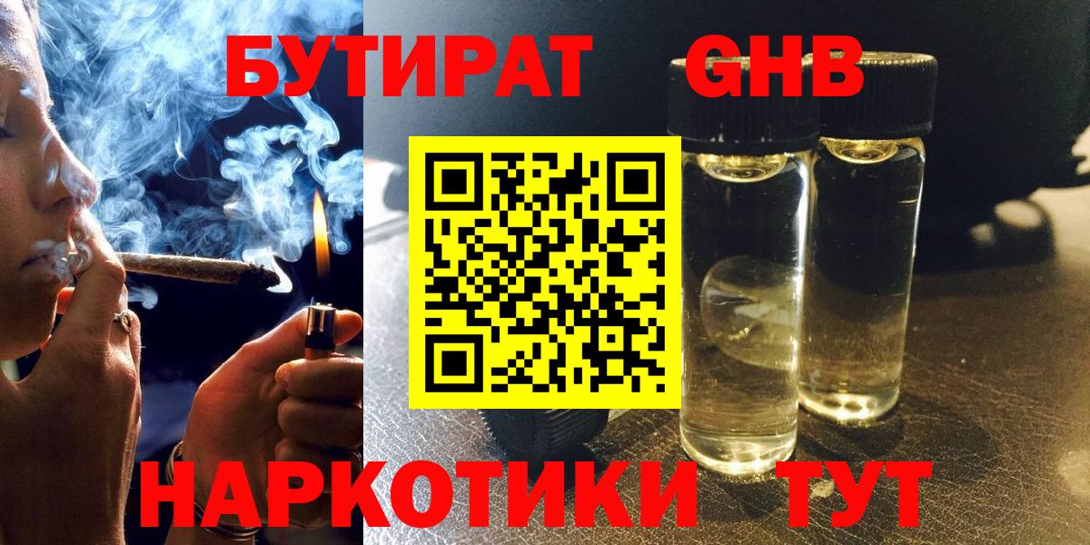 БУТИРАТ  Вход с VPN  Нарьян-Мар  Бутират жидкий экстази 