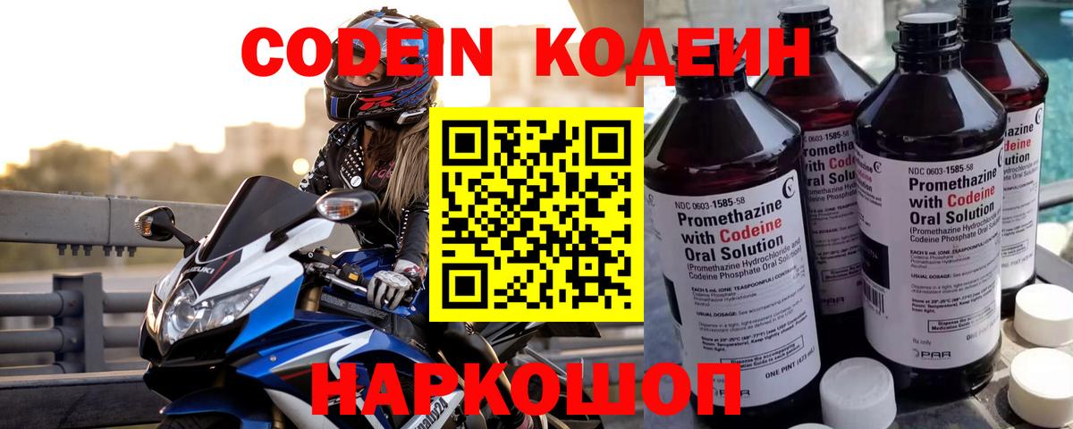 Нарьян-Мар  Codein Purple Drank  Вход с VPN 