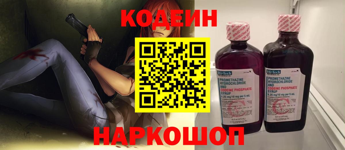 Кодеин напиток Lean (лин) Нарьян-Мар