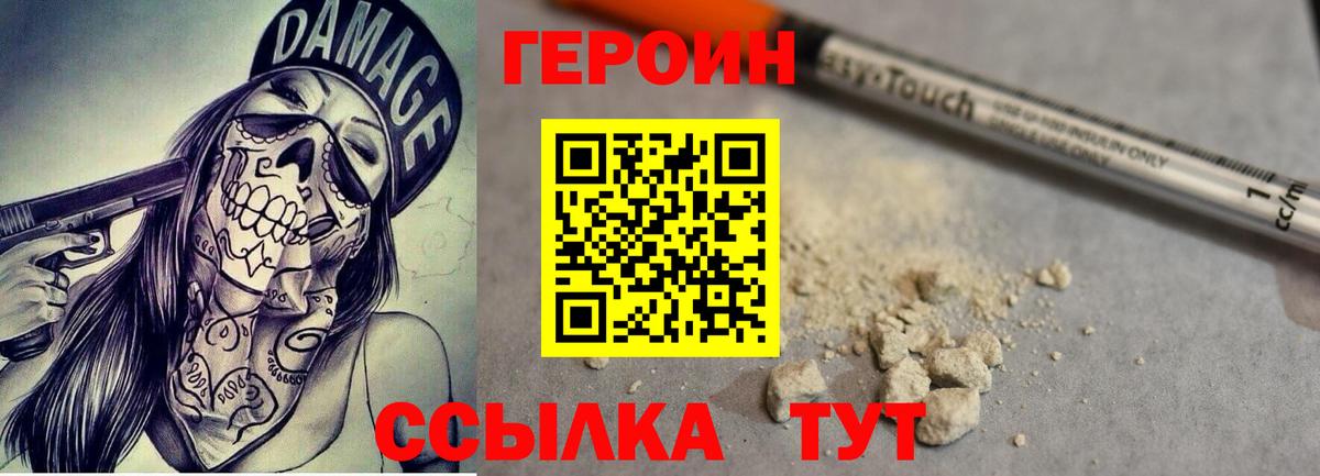 Героин хмурый Нарьян-Мар